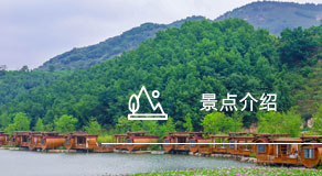 景点介绍