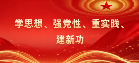 学习贯彻思想网上宣讲