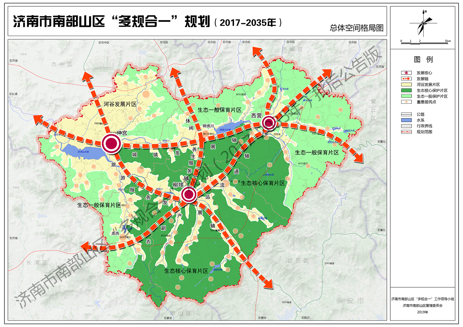 济南市南部山区多规合一规划20172035年批后公布
