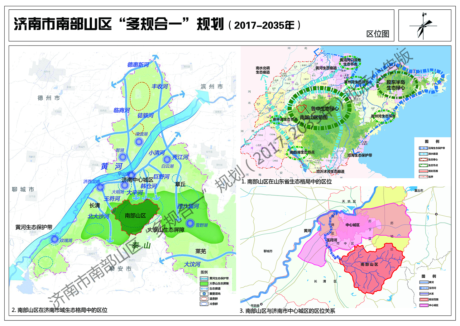 济南市南部山区多规合一规划20172035年批后公布